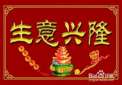 生意兴隆打一正确生肖详细解答、实证解答解释落实